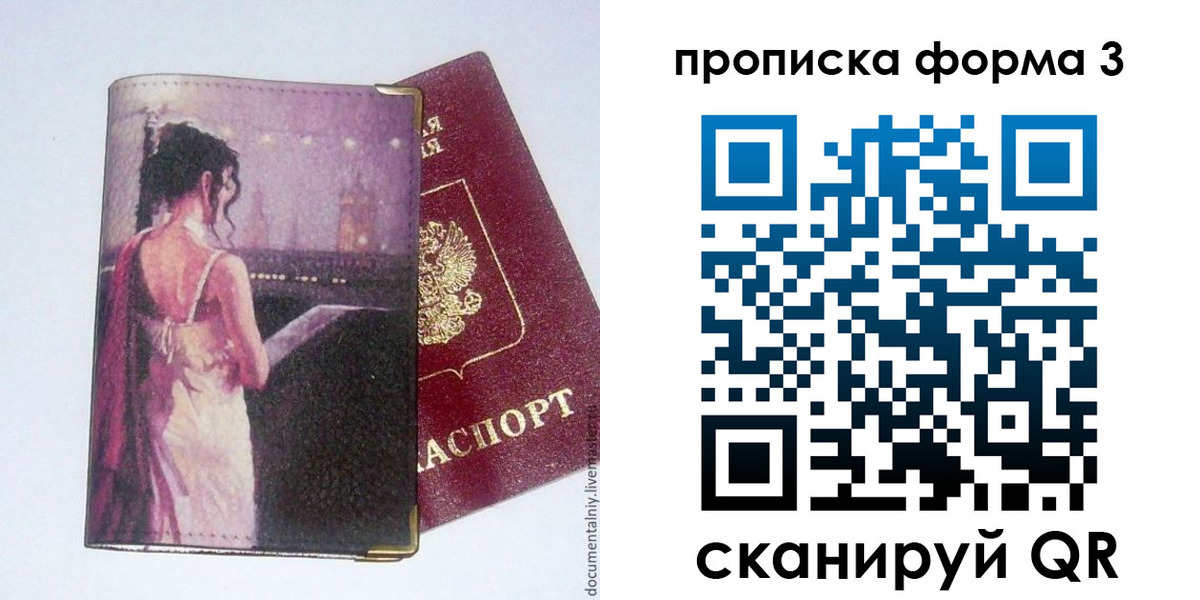 временная регистрация недорого в Ставрополе