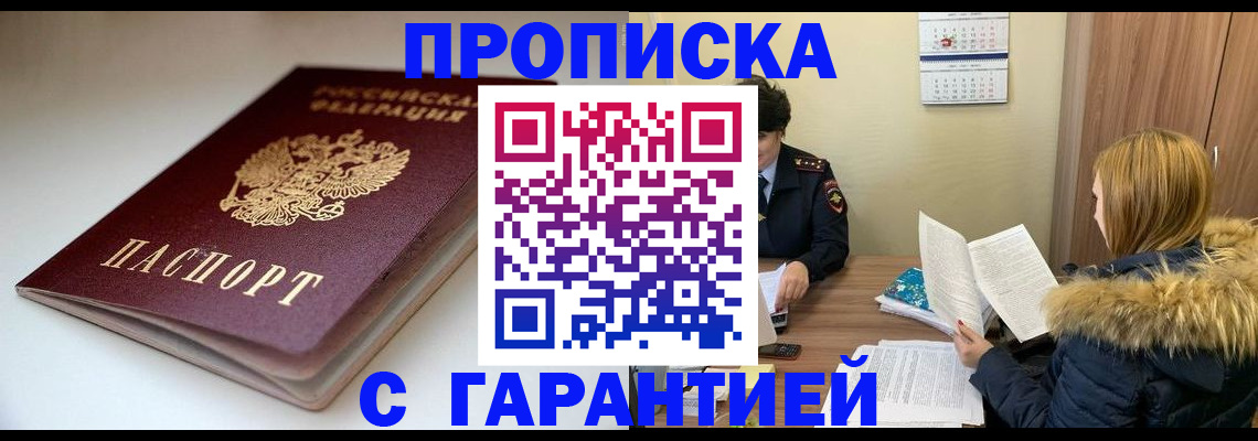 временная регистрация для всех в Ставрополе