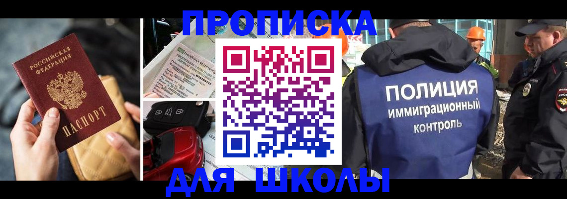 прописка 2025 в Ставрополе