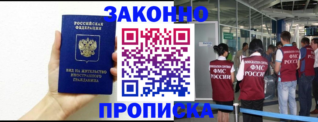 временная регистрация купить в Ставрополе