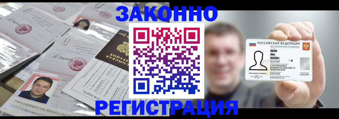 прописка паспорт в Ставрополе