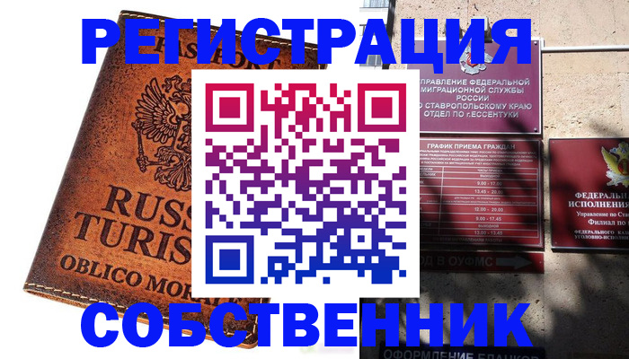 прописка ребенка в Ставрополе