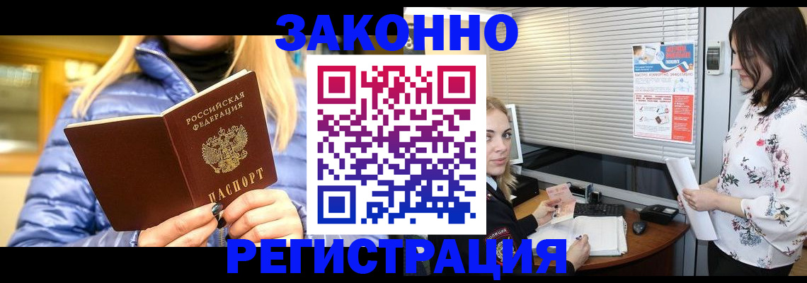 купить прописку в Ставрополе